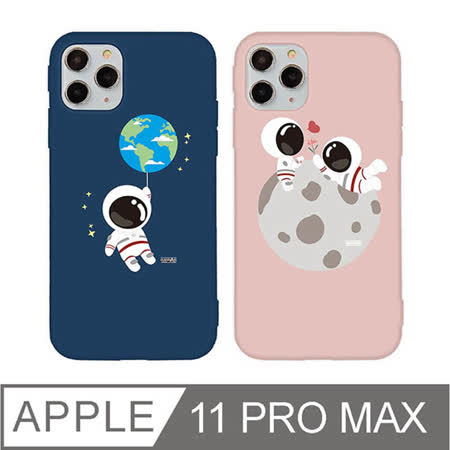 iPhone 11 Pro Max 6.5吋 小小太空人宇宙大冒險iPhone手機殼