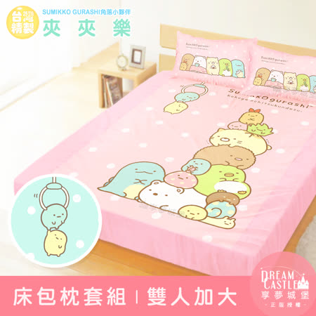 【享夢城堡】雙人加大床包枕套6x6.2三件組-角落小夥伴 夾夾樂-粉橘.藍綠