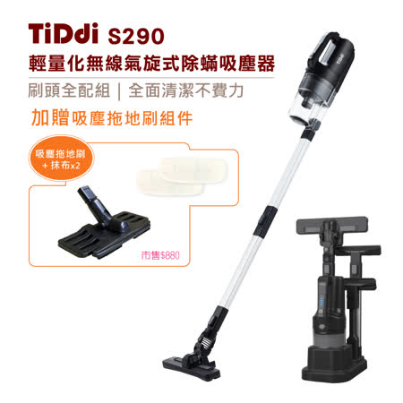 TiDdi 輕量化無線氣旋式除蟎吸塵器S290 Pro