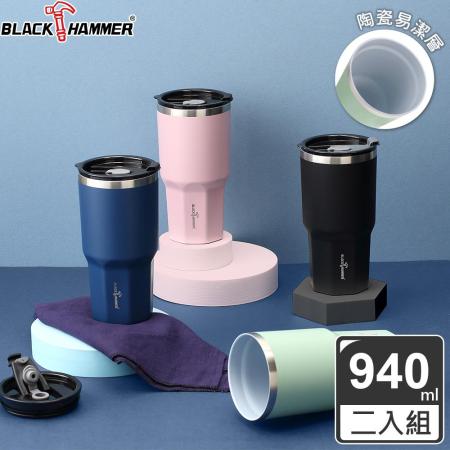 (買一送一)【義大利BLACK HAMMER】 陶瓷不鏽鋼保溫保冰晶鑽杯940ml