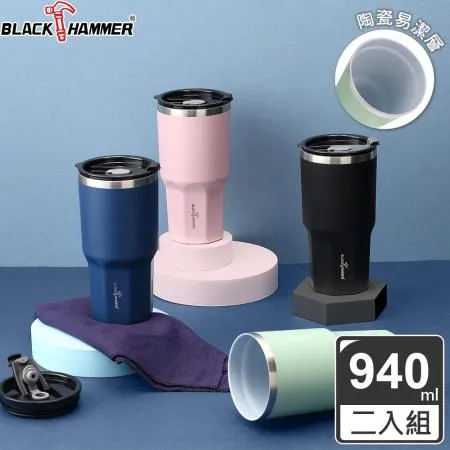 (超值2入組)【BLACK HAMMER】 陶瓷不鏽鋼保溫保冰晶鑽杯940ml(附吸管)