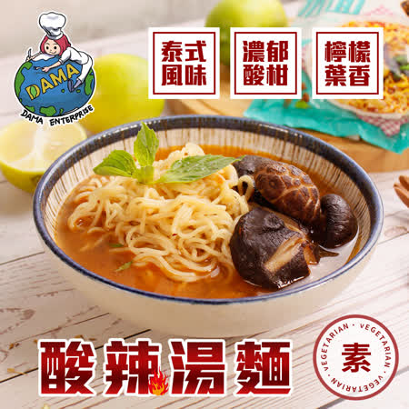 大瑪南洋蔬食
純素泰式酸辣湯麵4袋