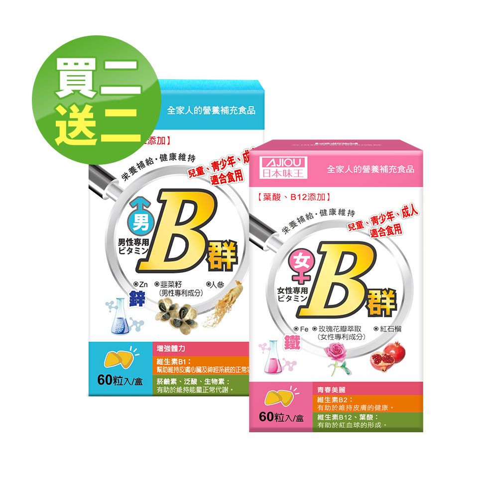 日本味王 
維生素B群+鋅+鐵任選4入