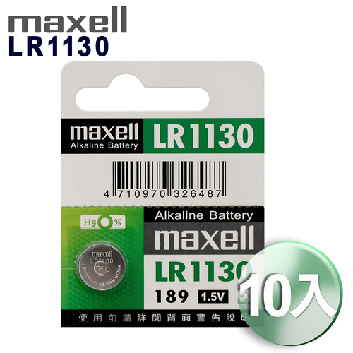 ◆日本品牌maxell◆公司貨 LR1130(10顆入) 鈕扣型1.5V鋰電池