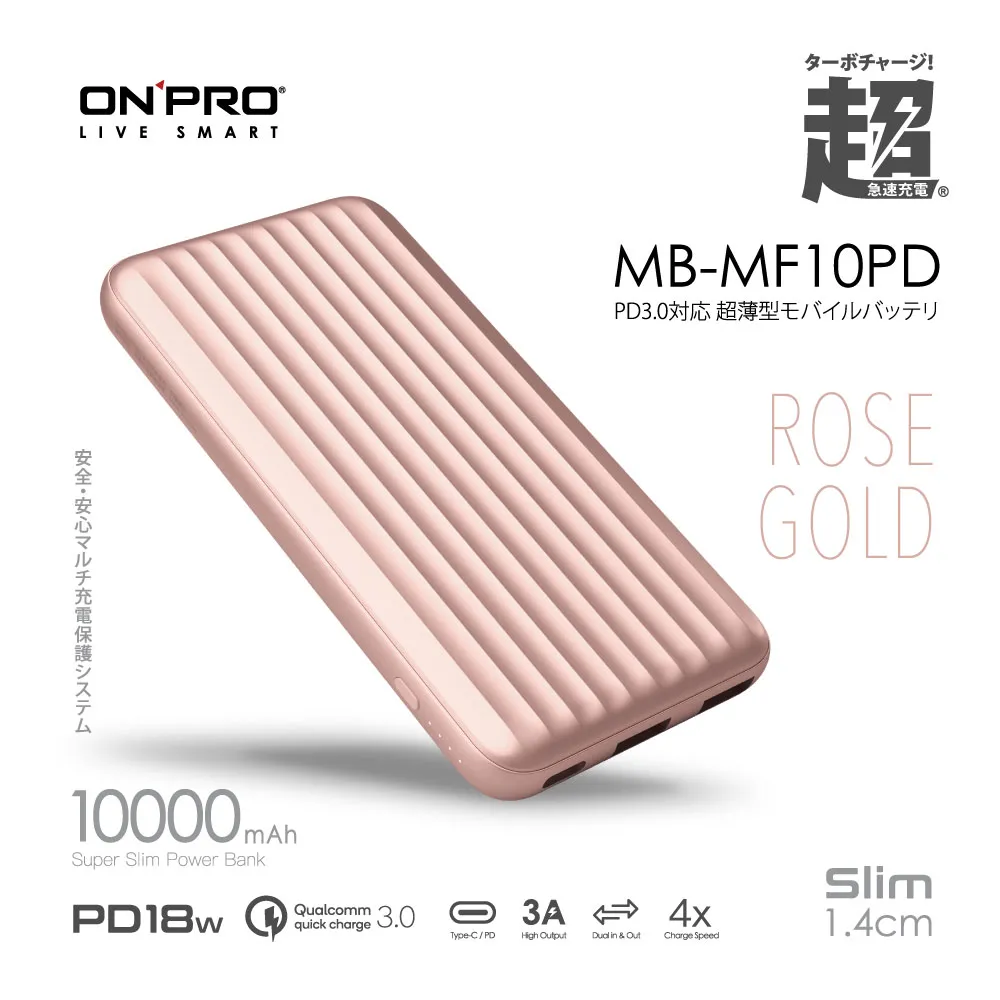 ONPRO MB-MF10PD PD18W QC3.0 快充行動電源