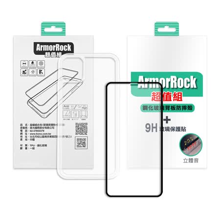 Armor Rock iPhone 12 / iPhone 12 Pro 6.1吋 AR滿版玻保+立體聲冰晶防摔手機殼