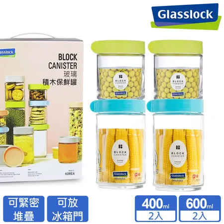 Glasslock 積木玻璃保鮮密封罐/收納罐-400ml 二入+600ml 二入