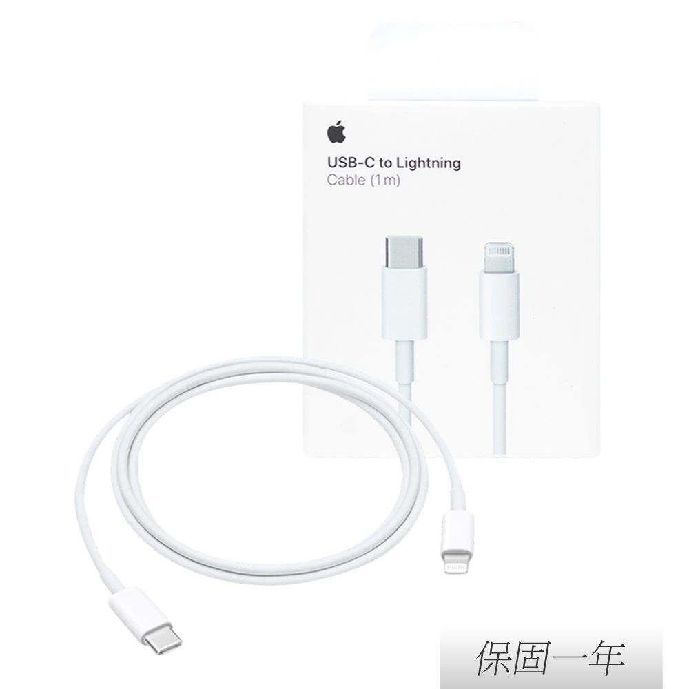 Apple 原廠 USB-C 對Lightning 連接線 1m (正原廠公司貨)