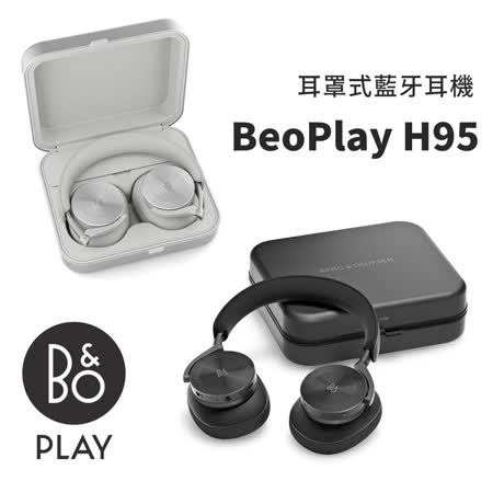 B&O 旗艦級 耳罩式藍牙耳機 BeoPlay H95 主動降噪