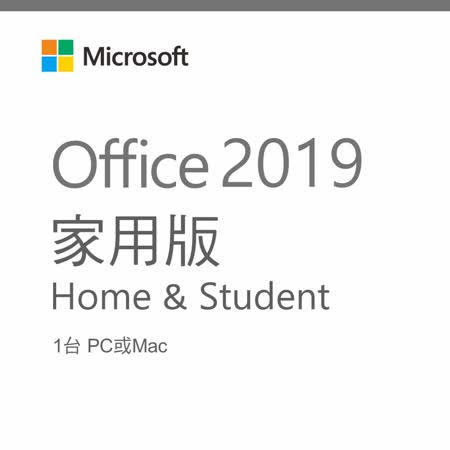 Microsoft Office 2019 家用版 ESD數位下載