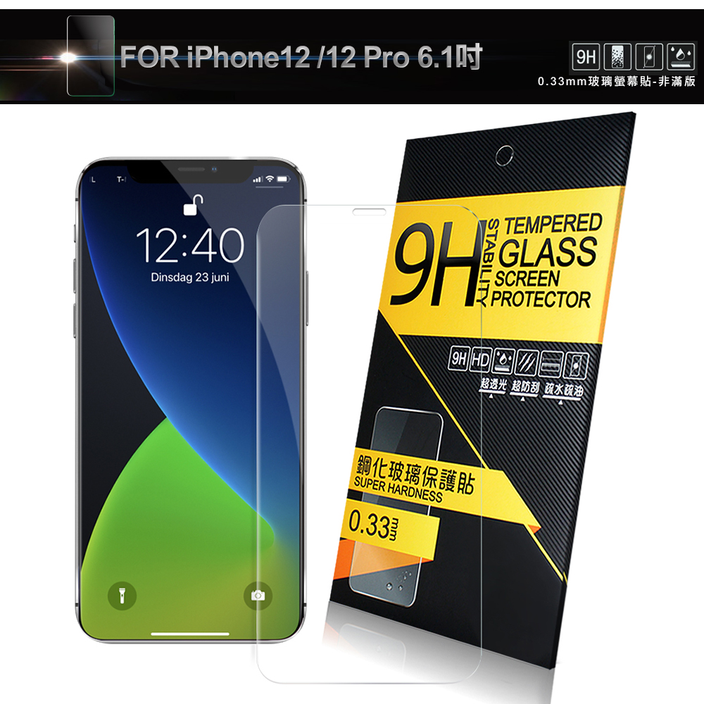 NISDA for iPhone 12/12 Pro 6.1吋 鋼化9H玻璃螢幕保護貼-非滿版
