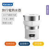 Kamera 旅行電熱水壺 (HD-9642) 折疊式旅行用快煮壺 電火鍋電煮鍋