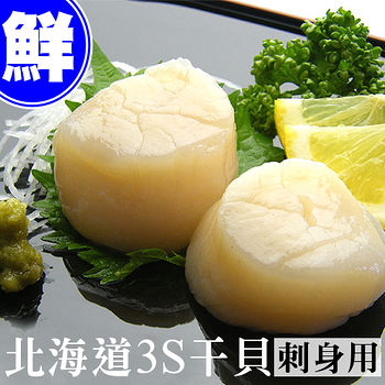 【築地一番鮮】北海道原裝刺身專用3S生鮮干貝30顆(23g/顆)免運組