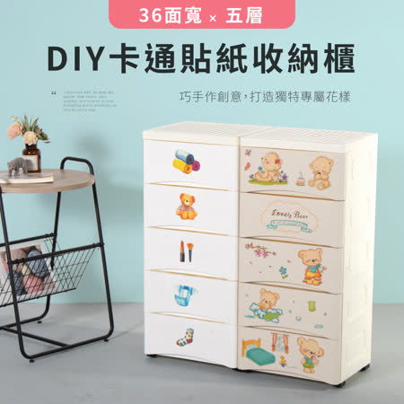 36面寬-兩款任選
DIY卡通貼紙附輪收納櫃
