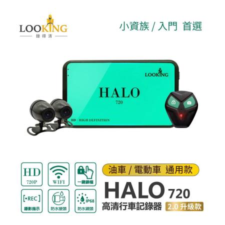 (快速到貨)LOOKING HALO AHD720P WIFI版 有線鎖檔機車行車記錄器 Gogoro行車紀錄器 前後雙錄鏡頭 送16G記憶卡