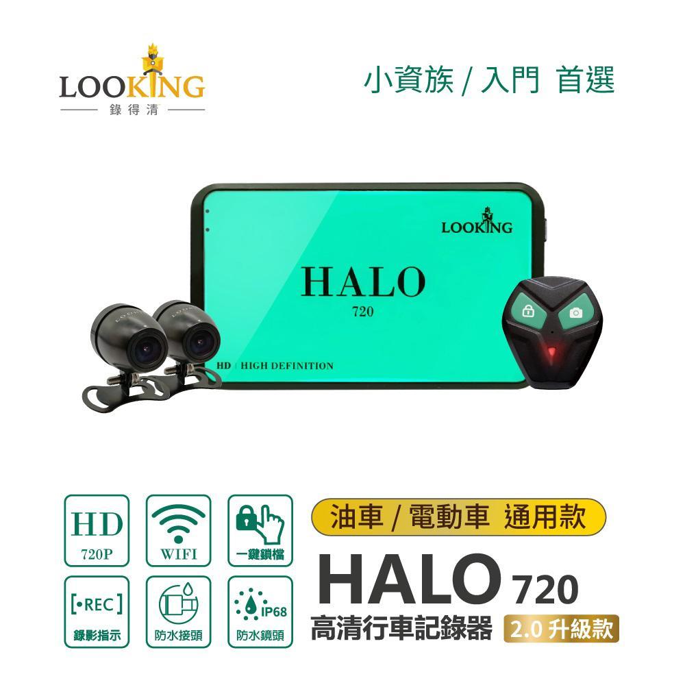 (快速到貨)LOOKING HALO AHD720P WIFI版Gogoro行車紀錄器送16G記憶卡