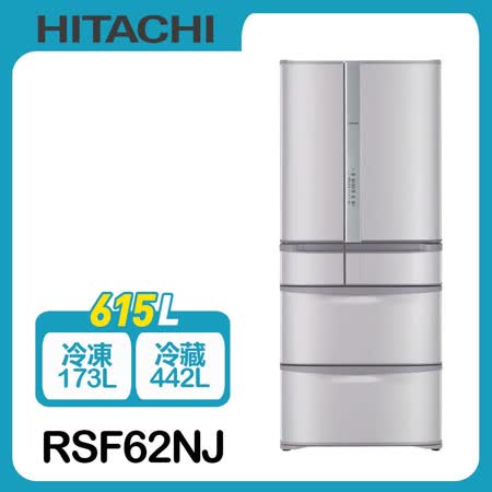 【HITACHI日立】615公升日本原裝變頻六門冰箱RSF62NJ*送原廠禮