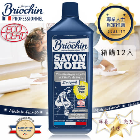 【箱購12入】法國Briochin有機地板/家用黑皂清潔劑(清新檸檬)1L