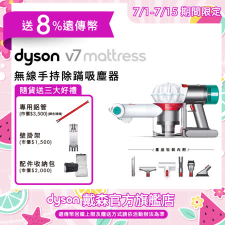 Dyson V7 Mattress 
無線手持式吸塵器