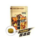 【快速出貨】婕樂纖 9國英雄 極速錠 酒國英雄 第四代 超級TURBO (20顆版本)
