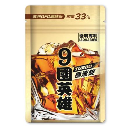 【3入組】婕樂纖 9國英雄 極速錠 酒國英雄 第四代 (20顆版本)