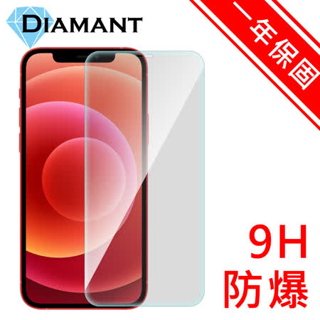 Diamant iPhone 12 非滿版9H防爆鋼化玻璃貼