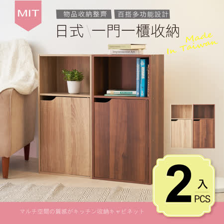 2入組-MIT台灣製造-無印風三格一門櫃三層收納櫃/空櫃/附門-2色可選 白橡色