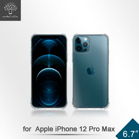 iPhone 12 Pro Max 6.7吋
Metal-Slim 軍規 防撞氣墊手機保護套