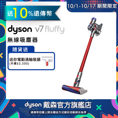 Dyson V7 SV11 Fluffy 手持無線吸塵器