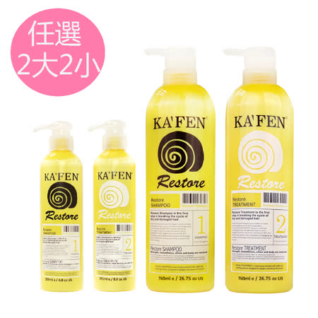 KAFEN 蝸牛極致
洗髮 ∕護髮素2+2超值組