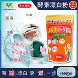 (2袋超值組)日本Novopin-過碳酸鈉漂白粉多用途酵素系漂白劑 500g/袋 (廚房浴室管道衣物洗衣槽皆適用)