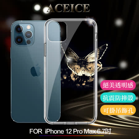 ACEICE for iPhone 12 Pro Max 6.7吋 全透晶瑩玻璃水晶殼