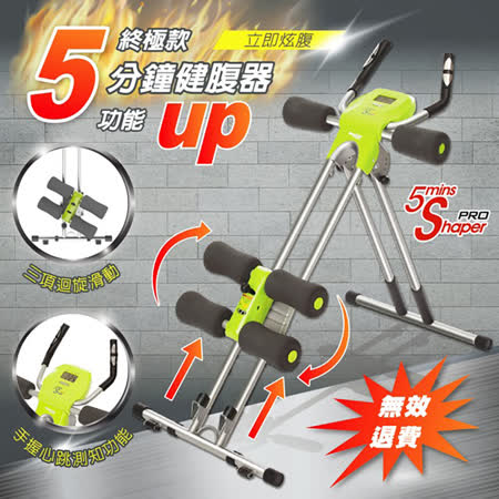 歐美熱銷款 5minsShaper Pro 五分鐘健腹器終極旋風版 洛克馬企業