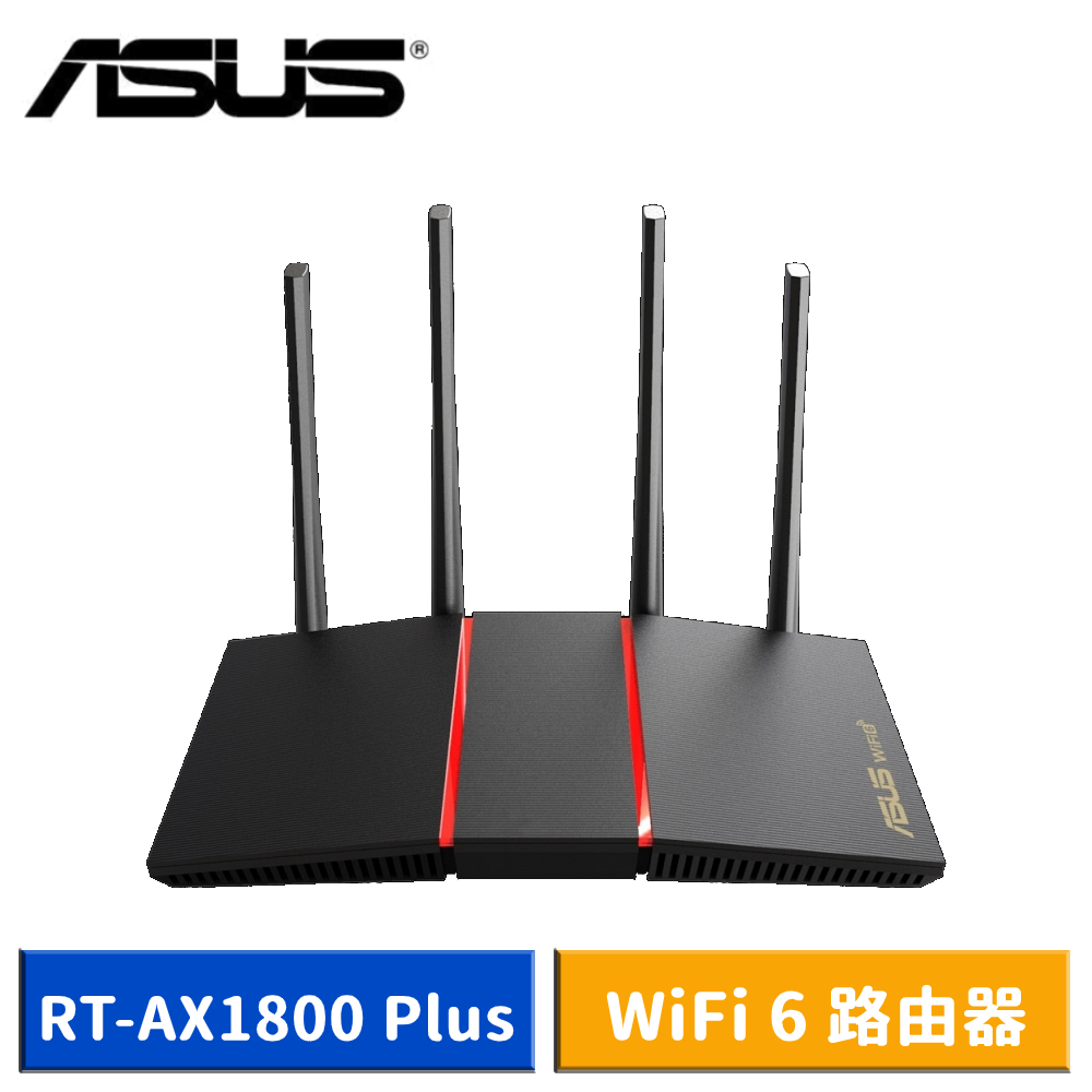 ASUS 華碩 RT-AX1800 Plus 雙頻 WiFi 6 路由器
