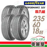 【固特異】EFFICIENTGRIP PERFORMANCE SUV EPS 舒適休旅輪胎_四入組_235/60/18