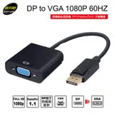 伽利略 DP to VGA 1080p 60Hz (DPTVGA)