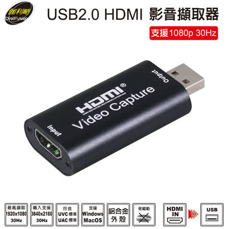 伽利略 USB2.0 HDMI 影音擷取器 1080p 30Hz (U2HCTU)