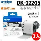 【3入組】brother DK-22205 白底黑字 62mm 原廠連續標籤帶