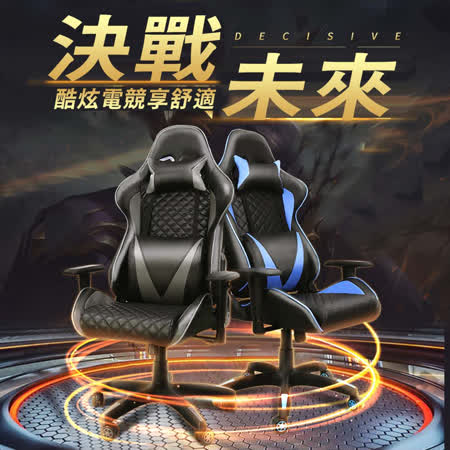 決戰未來
舒適電競椅