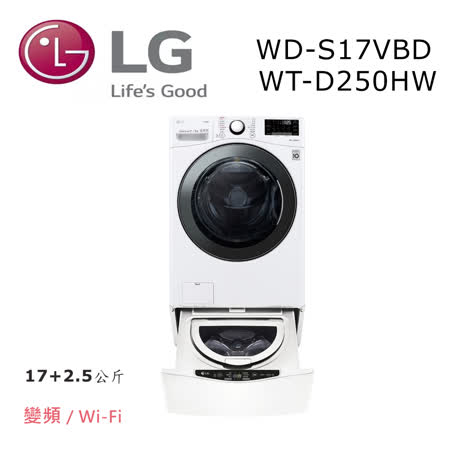 LG 樂金 17+2.5KG 
TWINWash滾筒洗衣機