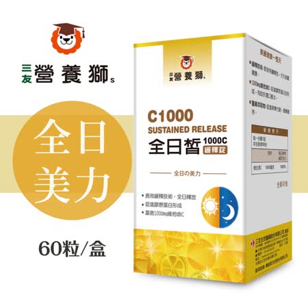 營養獅 全日皙 1000C緩釋錠 (60粒/盒)