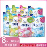 【日本牛乳石鹼】牛乳精華沐浴乳補充包400ml X8包 玫瑰X3+柚香X3+皂香X2