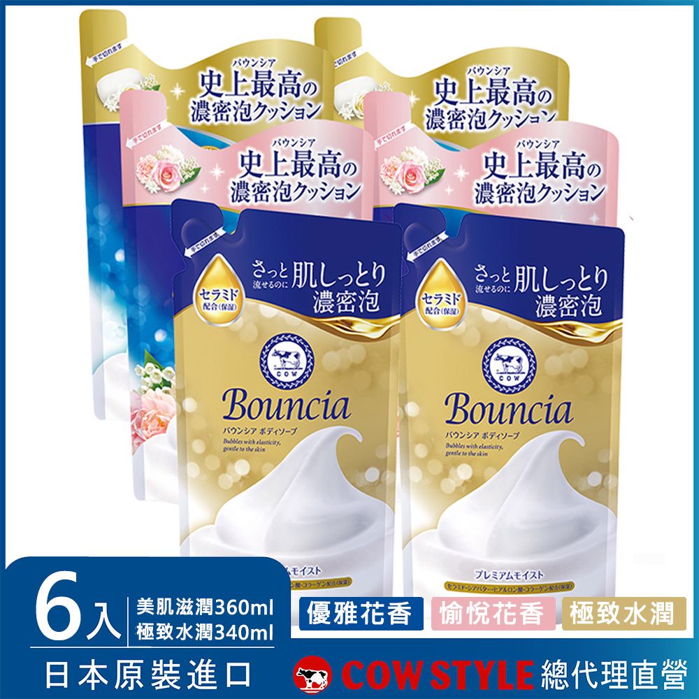 【日本牛乳石鹼】Bouncia美肌滋潤沐浴乳補充包400ml X6包 優雅花香 X6