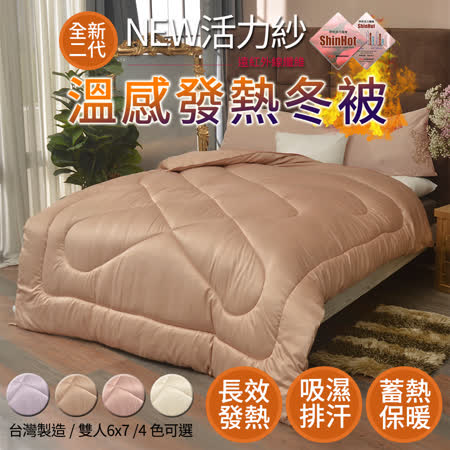 Aibo
遠紅外線溫感發熱冬被