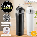 (2入組)日本AWSON歐森450ML不鏽鋼真空保溫瓶/保溫杯ASM-24彈跳蓋/口飲式(雙色任選) 1黑1白
