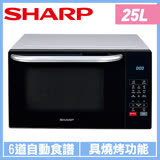 【SHARP夏普】25公升多功能自動烹調燒烤微波爐 R-T25KG(W)