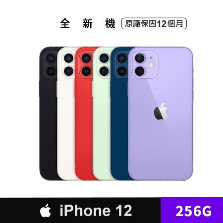 Apple iPhone 12 6.1吋 256G 5G手機(贈保護套+保護貼)