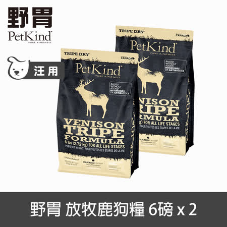 PetKind 野胃 放牧鹿 6磅 兩件優惠組 鮮草肚狗飼料 (低敏系列 狗糧 天然 無穀)