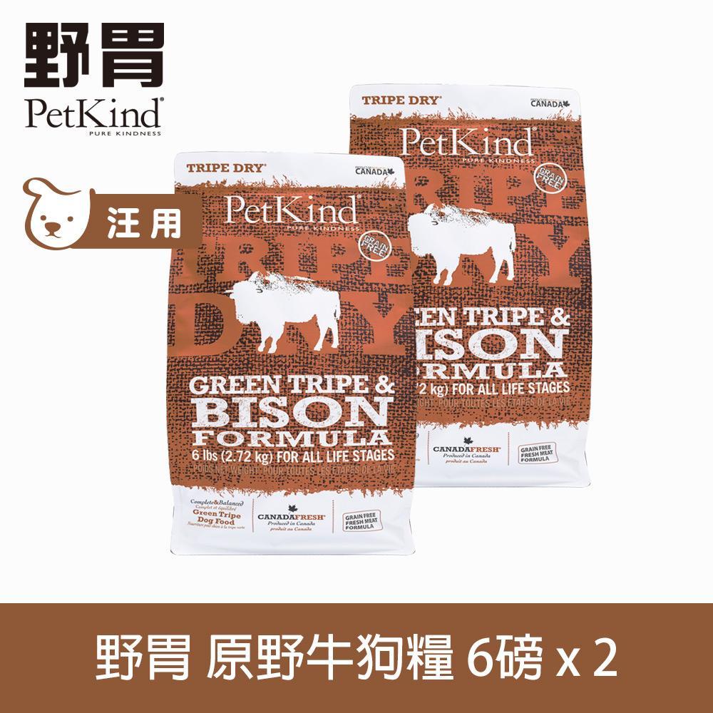 PetKind 野胃 原野牛 6磅 兩件優惠組 鮮草肚狗飼料 (原始系列 狗糧 天然 無穀)