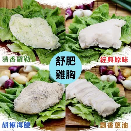 鮮食煮藝
舒肥雞胸任選共22片